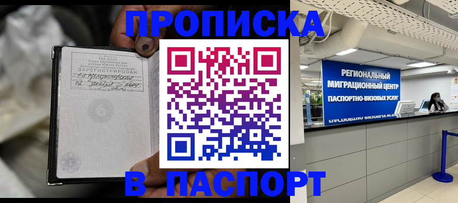 временная регистрация для школы в Дербенте