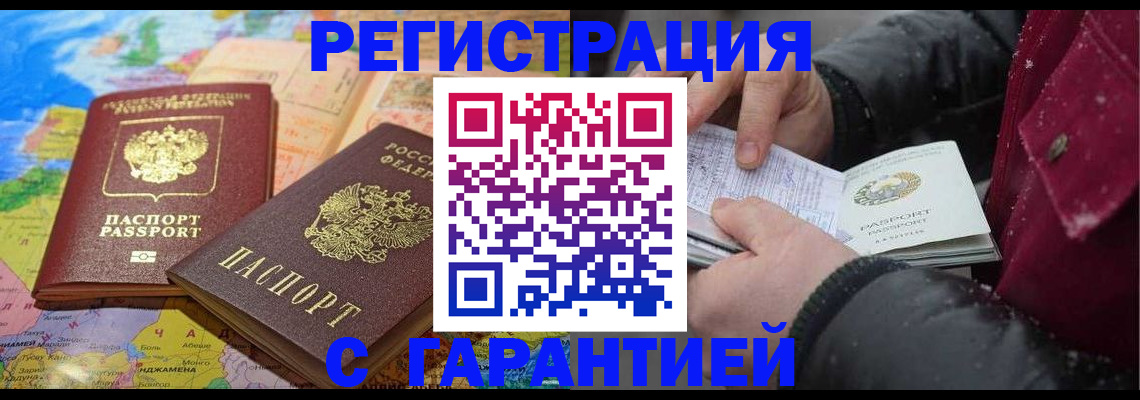 прописка штамп в Дербенте